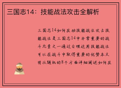 三国志14：技能战法攻击全解析