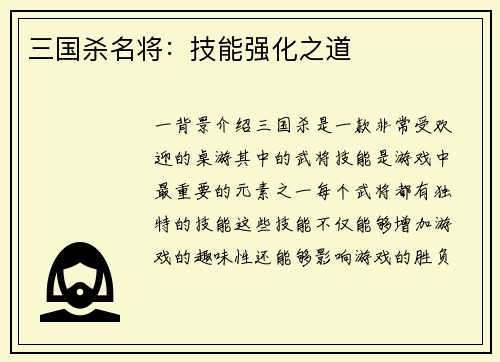 三国杀名将：技能强化之道
